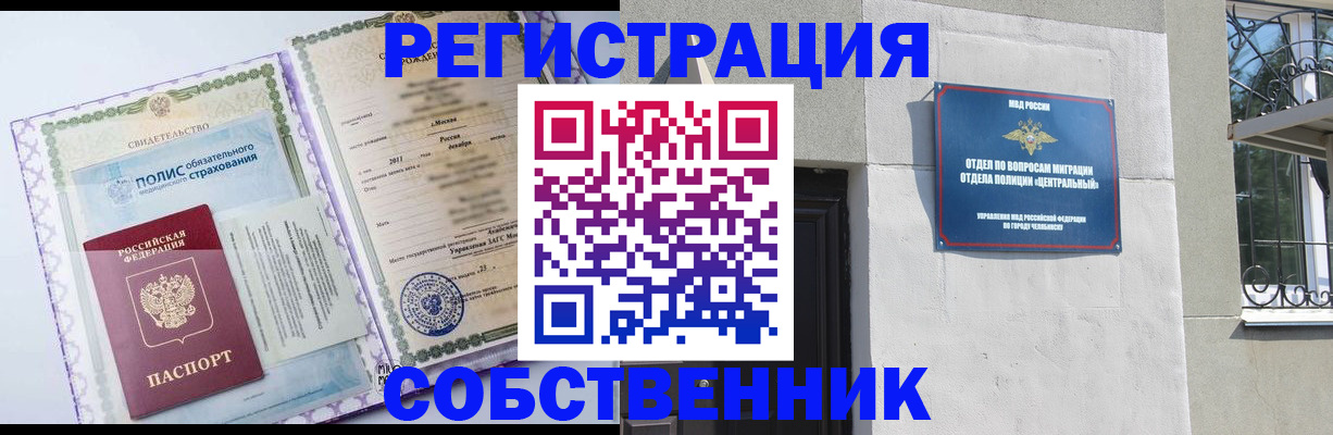 прописка ребенка в Азове